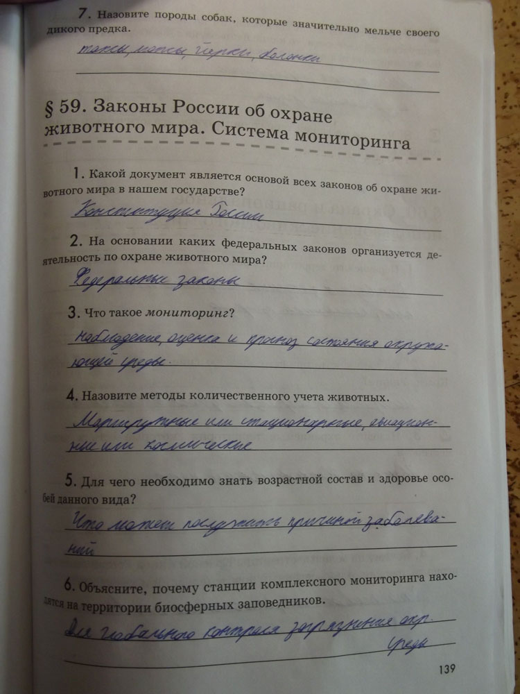 Рабочая тетрадь. Животные, 7 класс, Латюшин, Ламехова, Шапкин, 2016, задача: стр. 139