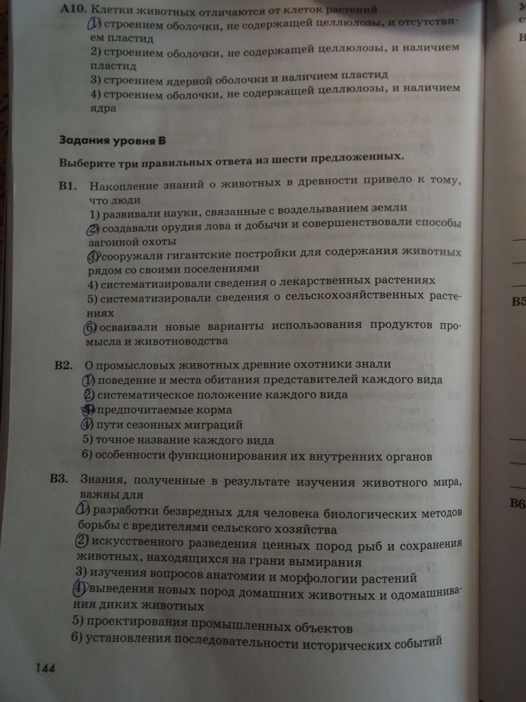 Рабочая тетрадь. Животные, 7 класс, Латюшин, Ламехова, Шапкин, 2016, задача: стр. 144