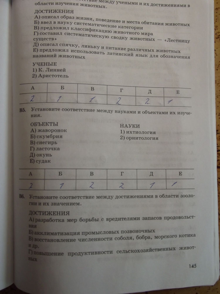 Рабочая тетрадь. Животные, 7 класс, Латюшин, Ламехова, Шапкин, 2016, задача: стр. 145