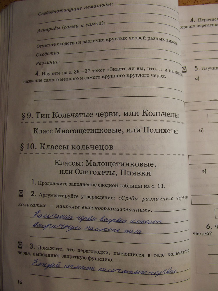 Рабочая тетрадь. Животные, 7 класс, Латюшин, Ламехова, Шапкин, 2016, задача: стр. 16