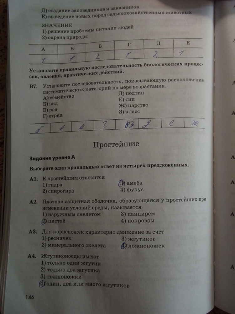 Рабочая тетрадь. Животные, 7 класс, Латюшин, Ламехова, Шапкин, 2016, задача: стр. 146