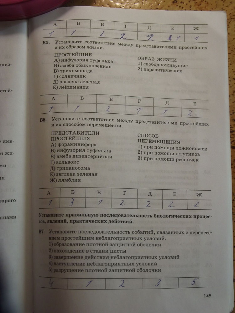 Рабочая тетрадь. Животные, 7 класс, Латюшин, Ламехова, Шапкин, 2016, задача: стр. 149