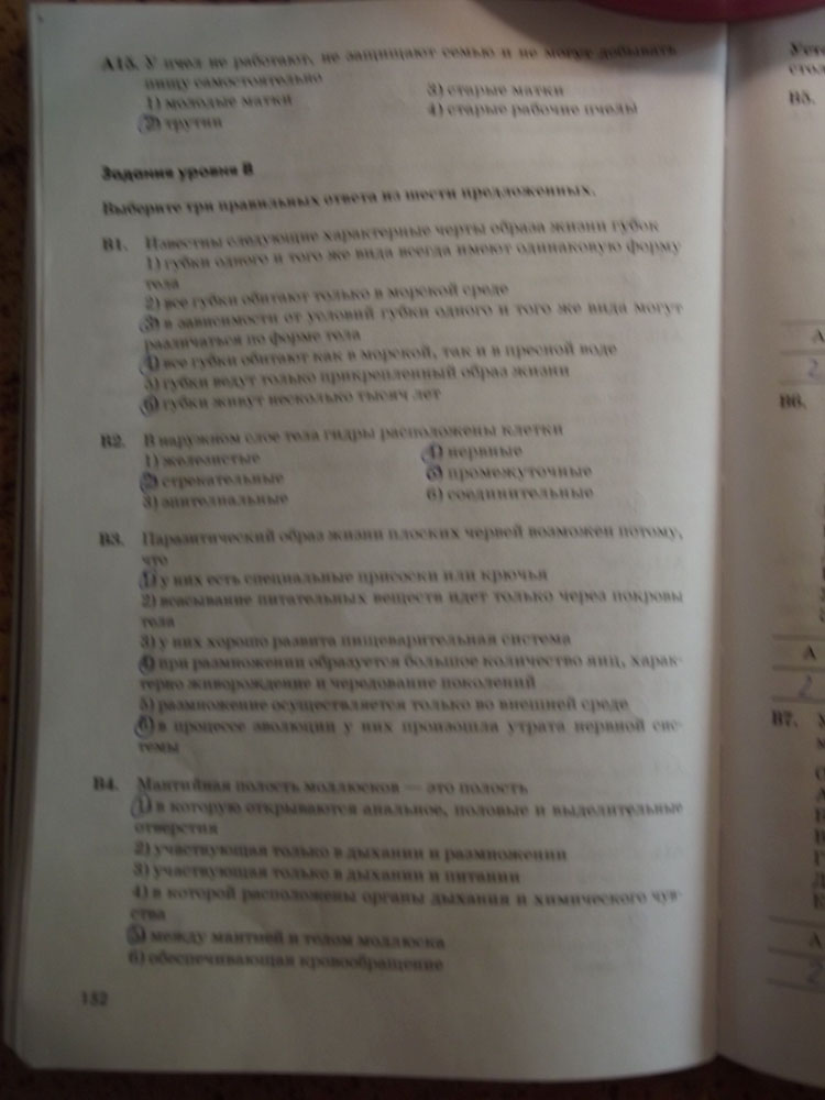Рабочая тетрадь. Животные, 7 класс, Латюшин, Ламехова, Шапкин, 2016, задача: стр. 152