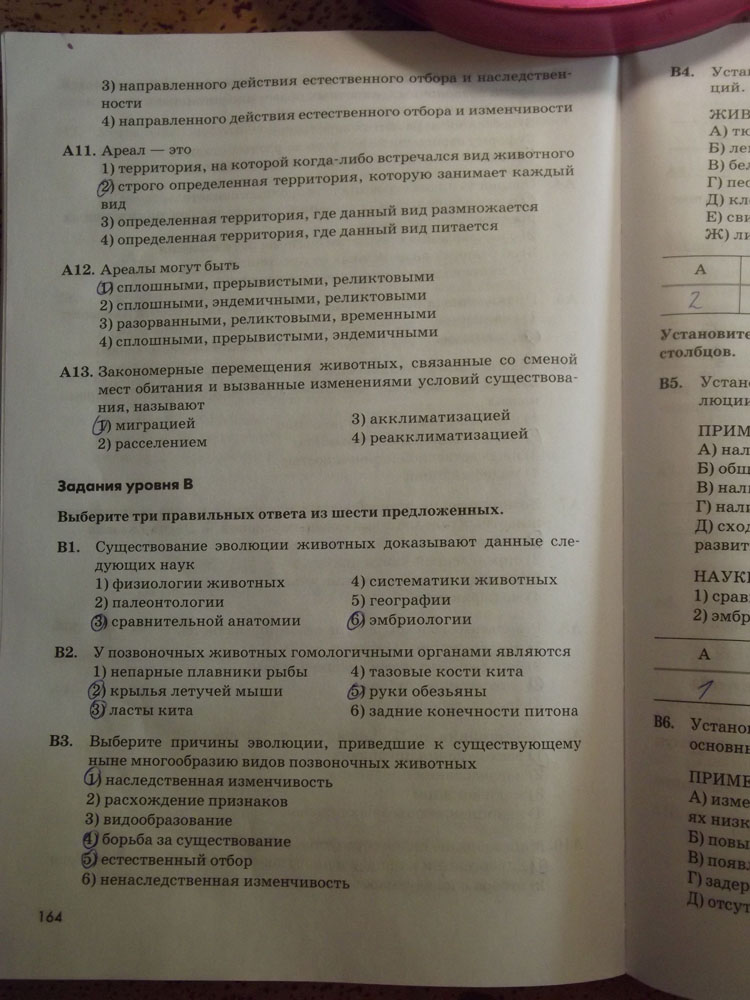 Рабочая тетрадь. Животные, 7 класс, Латюшин, Ламехова, Шапкин, 2016, задача: стр. 164