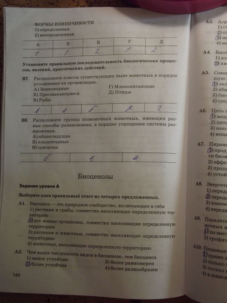 Рабочая тетрадь. Животные, 7 класс, Латюшин, Ламехова, Шапкин, 2016, задача: стр. 166