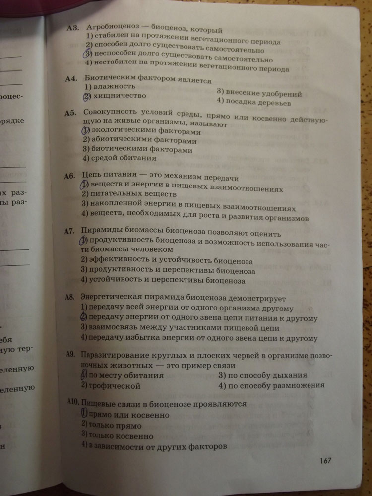 Рабочая тетрадь. Животные, 7 класс, Латюшин, Ламехова, Шапкин, 2016, задача: стр. 167