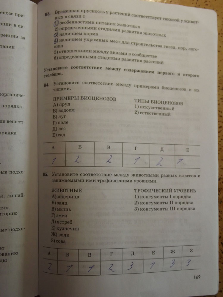 Рабочая тетрадь. Животные, 7 класс, Латюшин, Ламехова, Шапкин, 2016, задача: стр. 169