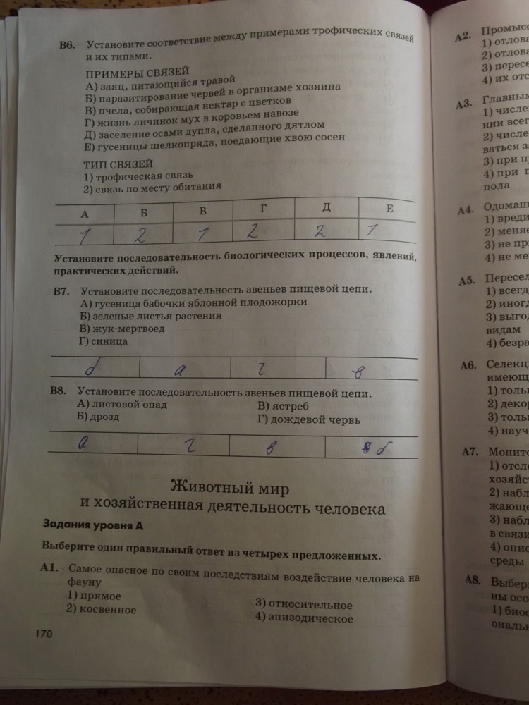Рабочая тетрадь. Животные, 7 класс, Латюшин, Ламехова, Шапкин, 2016, задача: стр. 170