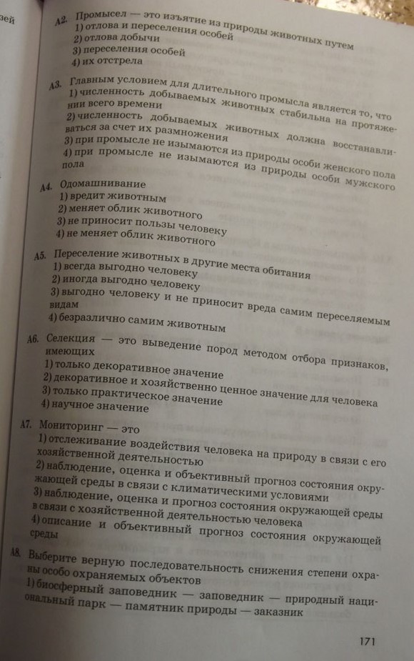 Рабочая тетрадь. Животные, 7 класс, Латюшин, Ламехова, Шапкин, 2016, задача: стр. 171