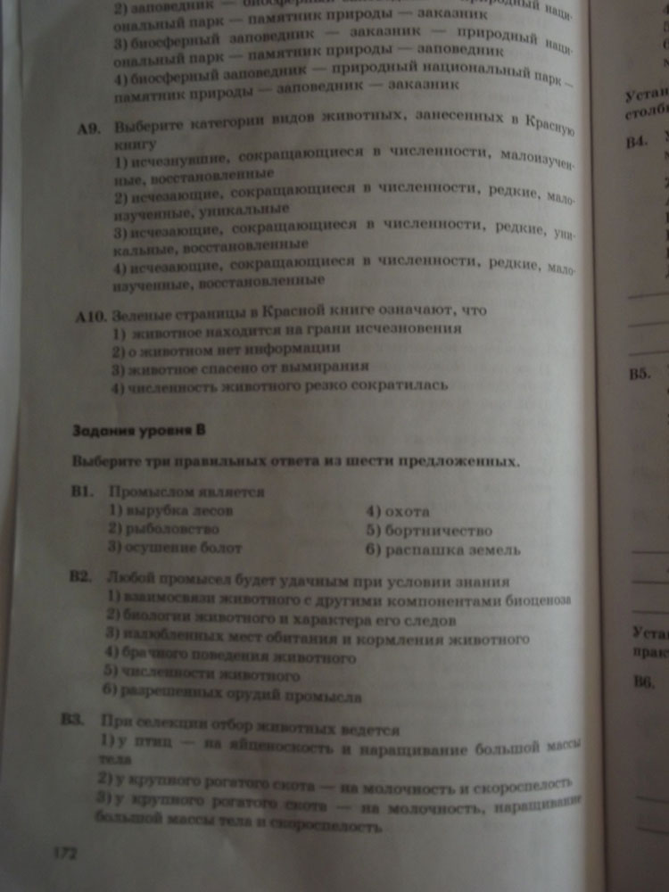 Рабочая тетрадь. Животные, 7 класс, Латюшин, Ламехова, Шапкин, 2016, задача: стр. 172