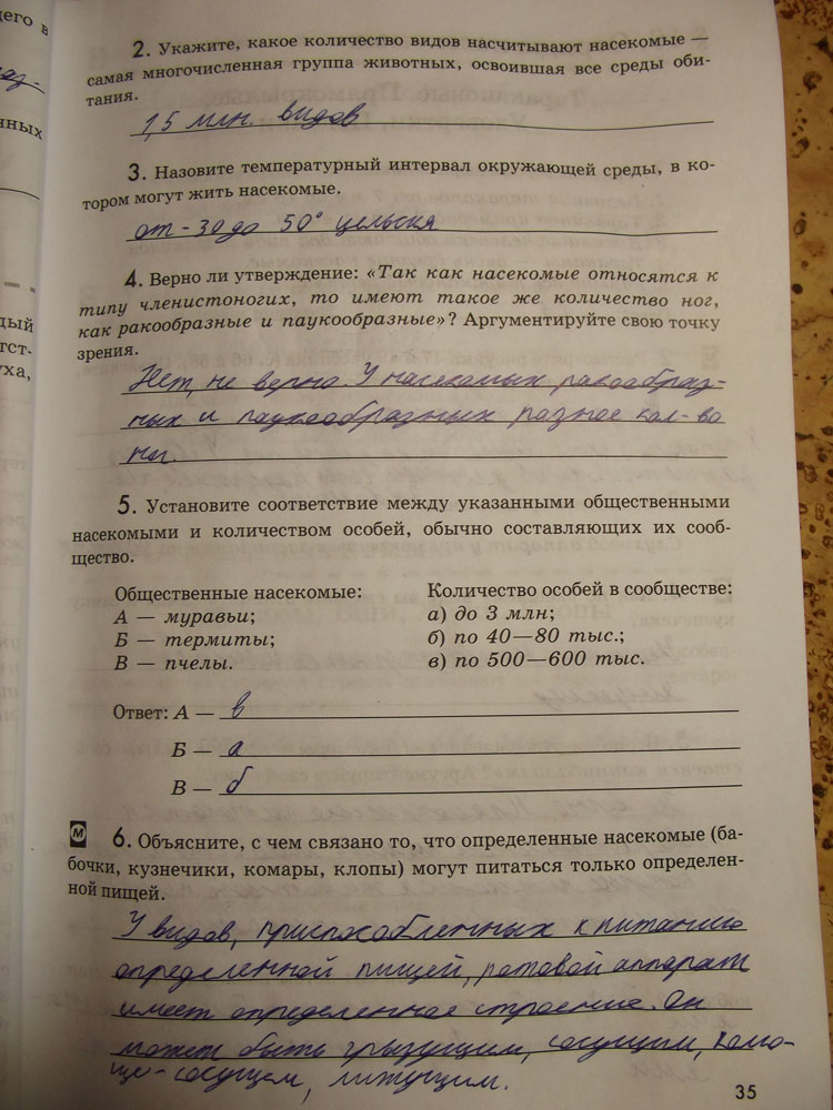 Рабочая тетрадь. Животные, 7 класс, Латюшин, Ламехова, Шапкин, 2016, задача: стр. 35