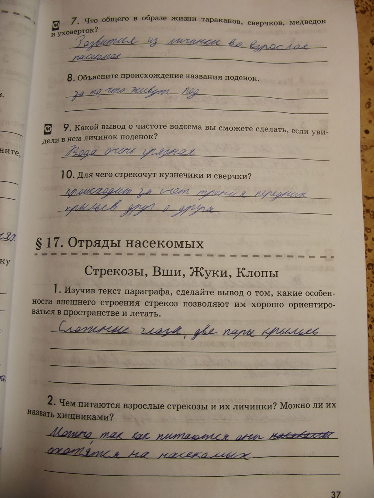 Рабочая тетрадь. Животные, 7 класс, Латюшин, Ламехова, Шапкин, 2016, задача: стр. 37