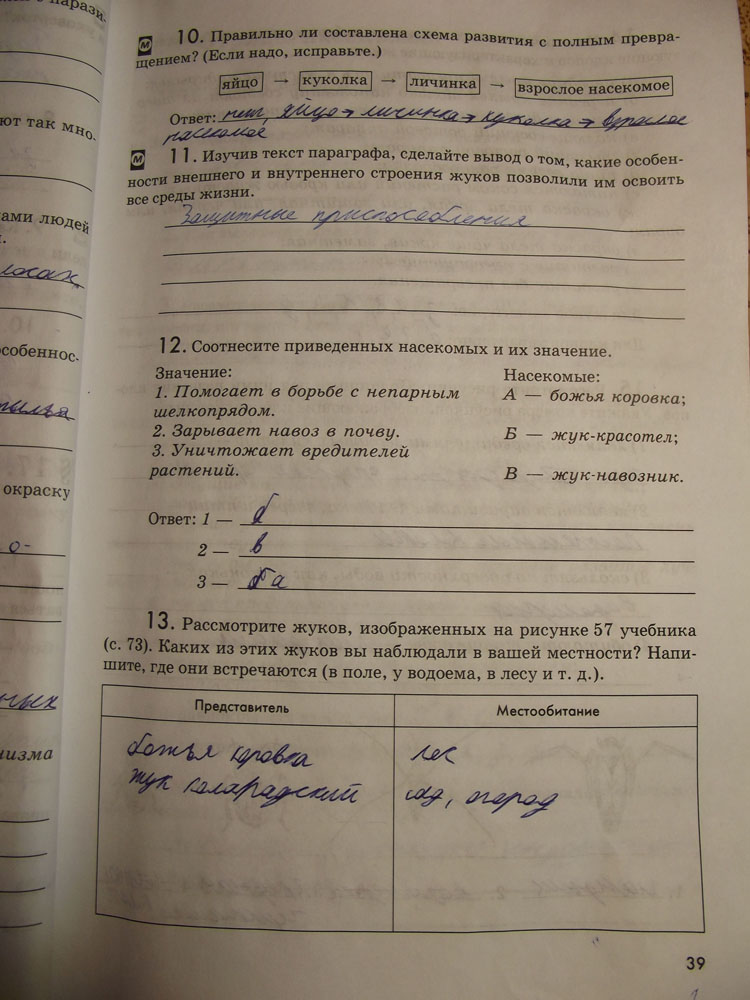 Рабочая тетрадь. Животные, 7 класс, Латюшин, Ламехова, Шапкин, 2016, задача: стр. 39