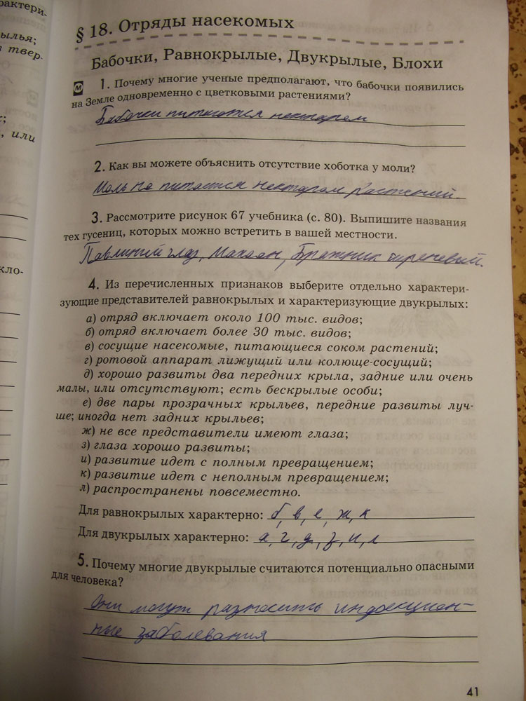 Рабочая тетрадь. Животные, 7 класс, Латюшин, Ламехова, Шапкин, 2016, задача: стр. 41