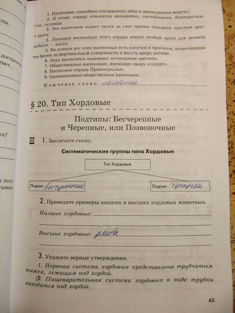 Рабочая тетрадь. Животные, 7 класс, Латюшин, Ламехова, Шапкин, 2016, задача: стр. 45