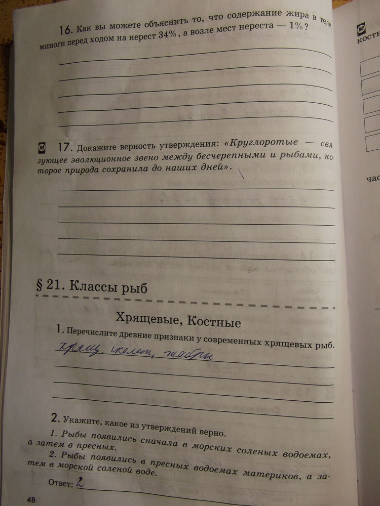 Рабочая тетрадь. Животные, 7 класс, Латюшин, Ламехова, Шапкин, 2016, задача: стр. 48