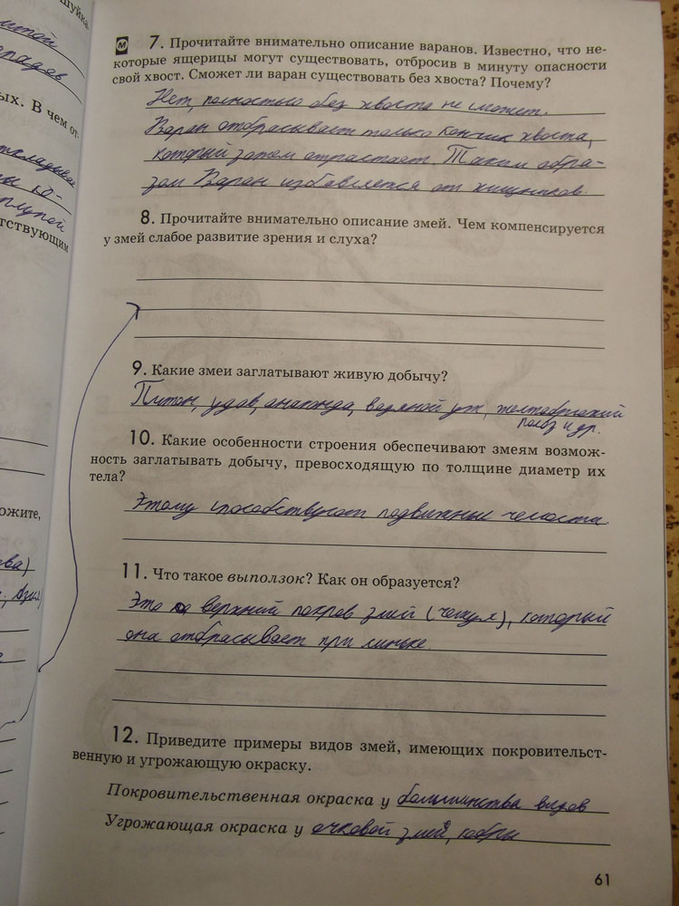 Рабочая тетрадь. Животные, 7 класс, Латюшин, Ламехова, Шапкин, 2016, задача: стр. 61