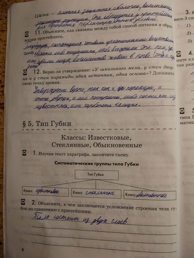Изучив текст параграфа закончите предложение. Органы чувств регуляция деятельности организма 7 класс биология. Изучив текст параграфа закончите предложение. Рабочая тетрадь по биологии 8 класс латюшин. Рабочая тетрадь по биологии 7 класс латюшин.