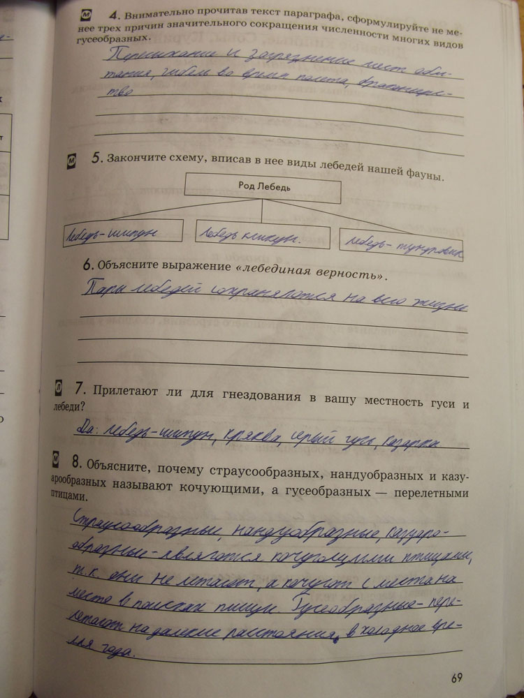 Рабочая тетрадь. Животные, 7 класс, Латюшин, Ламехова, Шапкин, 2016, задача: стр. 69
