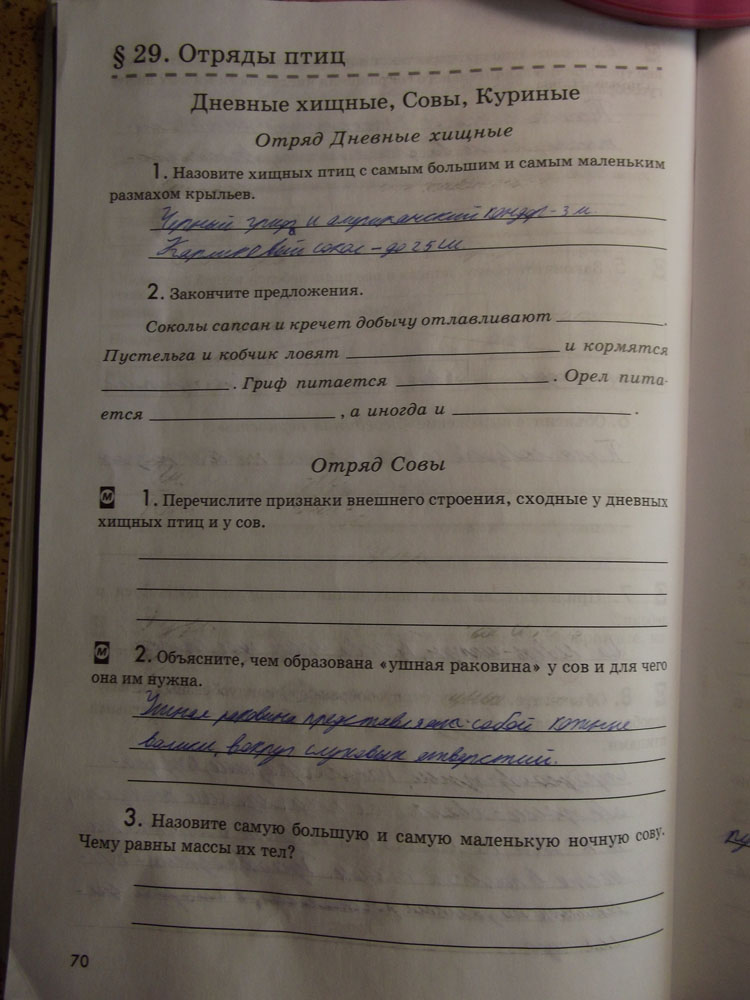 Рабочая тетрадь. Животные, 7 класс, Латюшин, Ламехова, Шапкин, 2016, задача: стр. 70