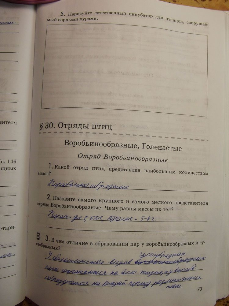Рабочая тетрадь. Животные, 7 класс, Латюшин, Ламехова, Шапкин, 2016, задача: стр. 73