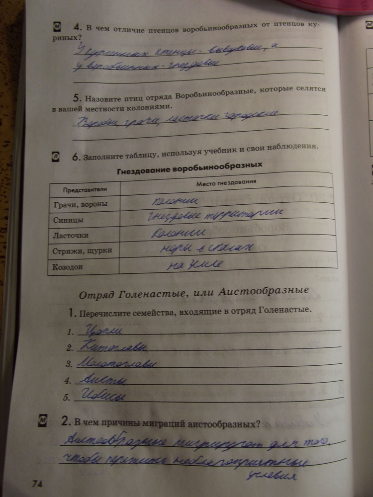 Рабочая тетрадь. Животные, 7 класс, Латюшин, Ламехова, Шапкин, 2016, задача: стр. 74