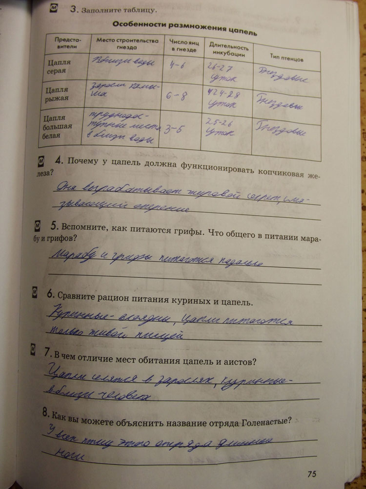 Рабочая тетрадь. Животные, 7 класс, Латюшин, Ламехова, Шапкин, 2016, задача: стр. 75