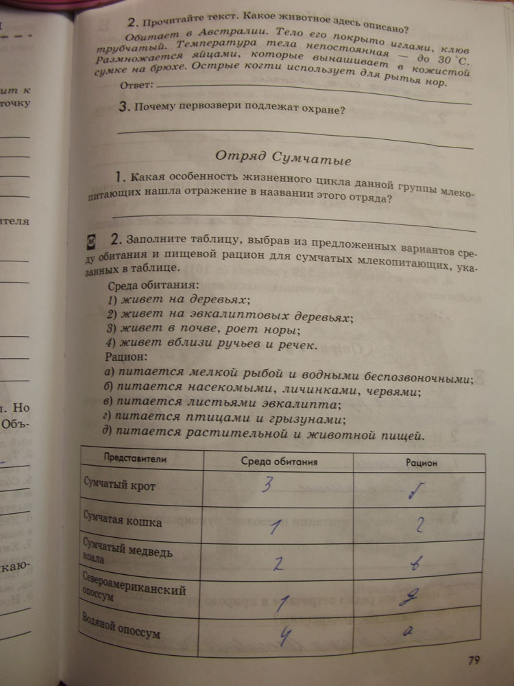 Рабочая тетрадь. Животные, 7 класс, Латюшин, Ламехова, Шапкин, 2016, задача: стр. 79