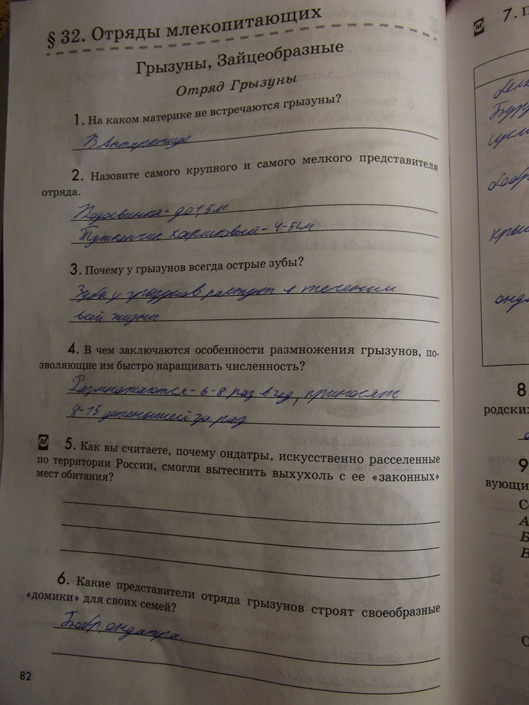 Рабочая тетрадь. Животные, 7 класс, Латюшин, Ламехова, Шапкин, 2016, задача: стр. 82