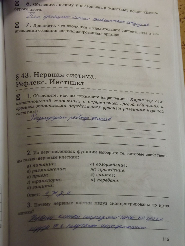 Рабочая тетрадь. Животные, 7 класс, Латюшин, Ламехова, Шапкин, 2016, задача: стр. 115