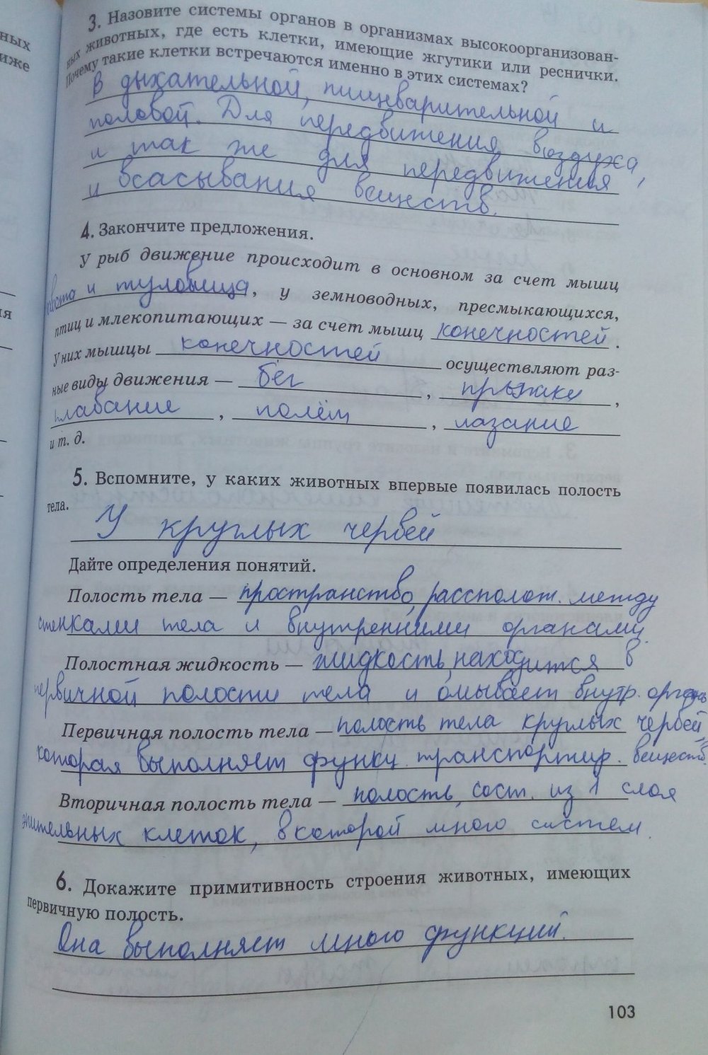 Рабочая тетрадь. Животные, 7 класс, Латюшин В. В., Ламехова Е. А., 2011, задание: стр. 103