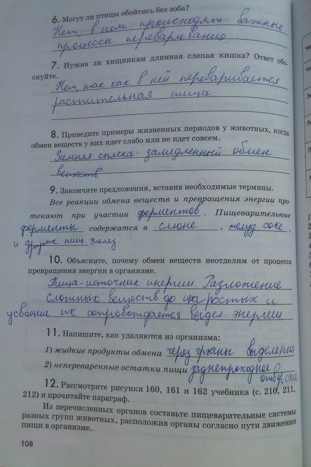 Рабочая тетрадь. Животные, 7 класс, Латюшин В. В., Ламехова Е. А., 2011, задание: стр. 108