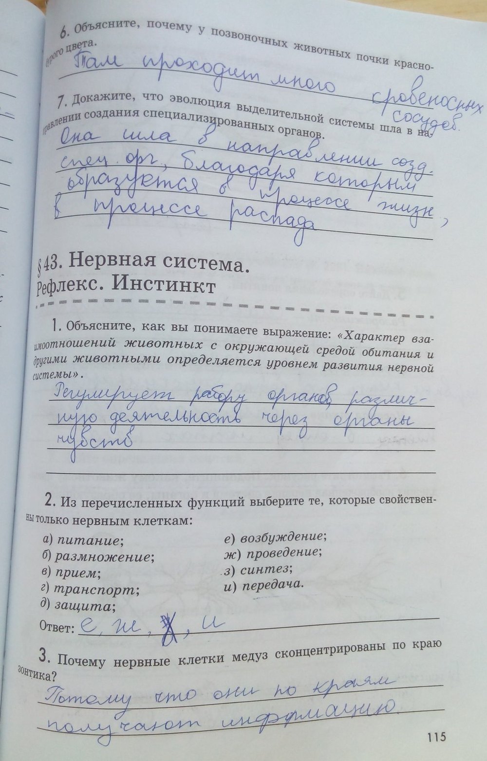 Рабочая тетрадь. Животные, 7 класс, Латюшин В. В., Ламехова Е. А., 2011, задание: стр. 115