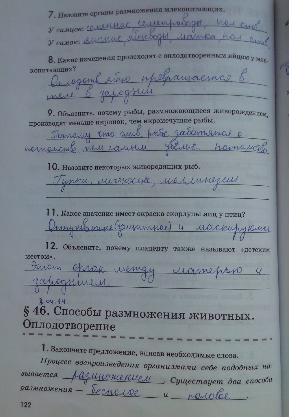 Рабочая тетрадь. Животные, 7 класс, Латюшин В. В., Ламехова Е. А., 2011, задание: стр. 122