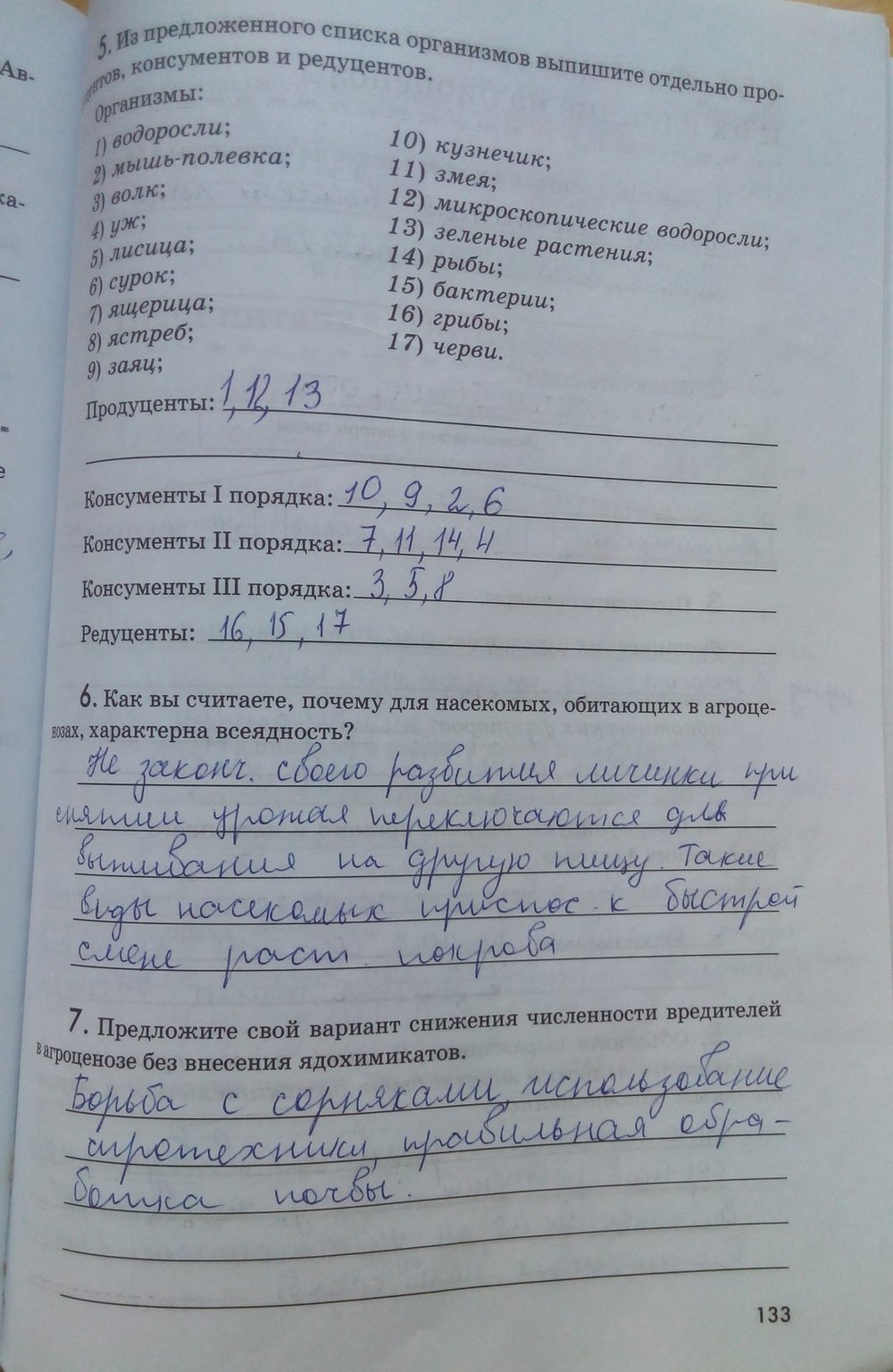 Рабочая тетрадь. Животные, 7 класс, Латюшин В. В., Ламехова Е. А., 2011, задание: стр. 133