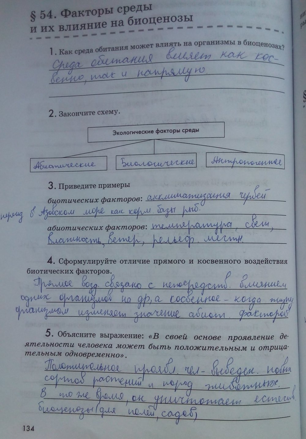 Рабочая тетрадь. Животные, 7 класс, Латюшин В. В., Ламехова Е. А., 2011, задание: стр. 134