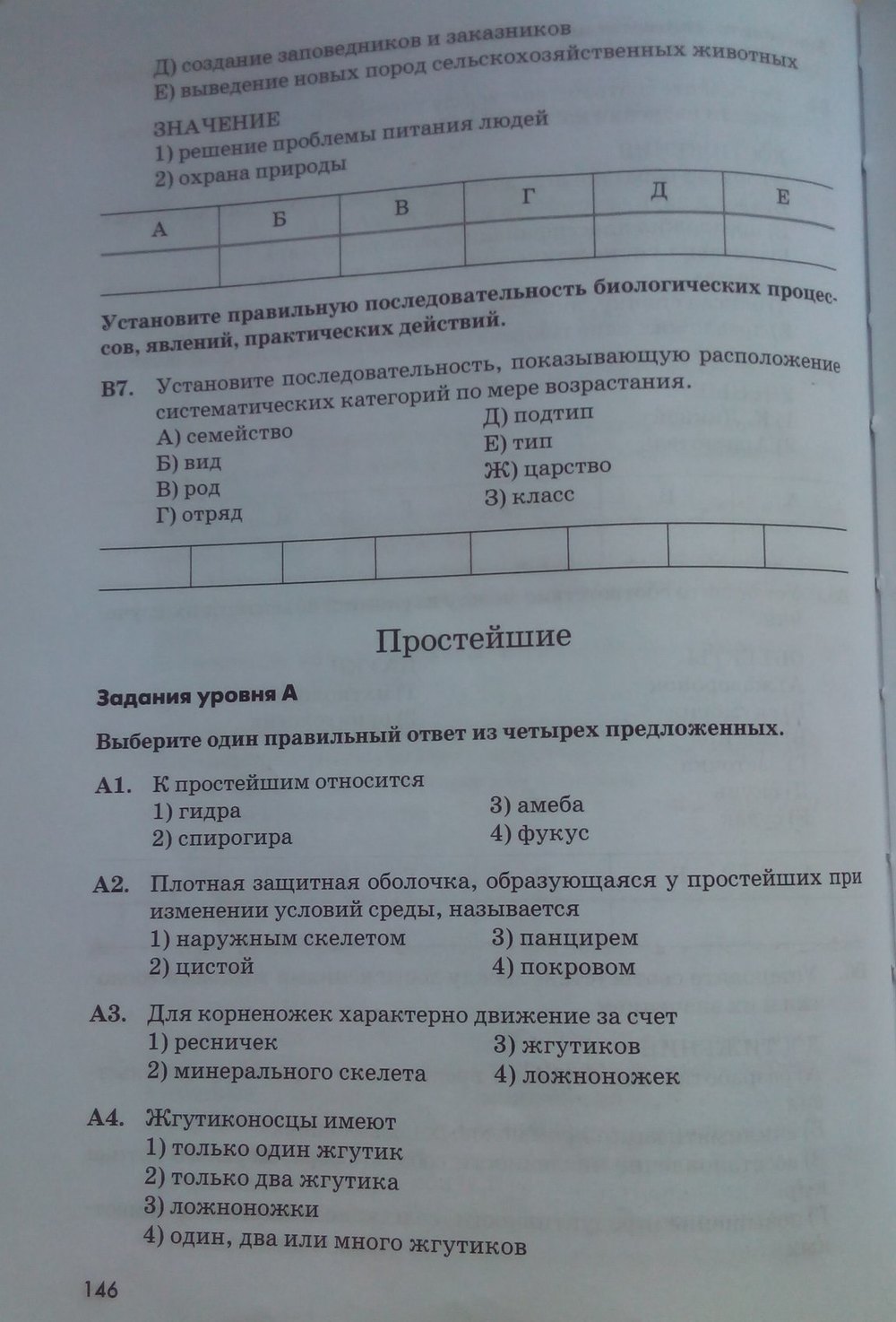 Рабочая тетрадь. Животные, 7 класс, Латюшин В. В., Ламехова Е. А., 2011, задание: стр. 146