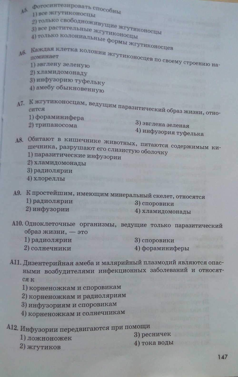 Рабочая тетрадь. Животные, 7 класс, Латюшин В. В., Ламехова Е. А., 2011, задание: стр. 147