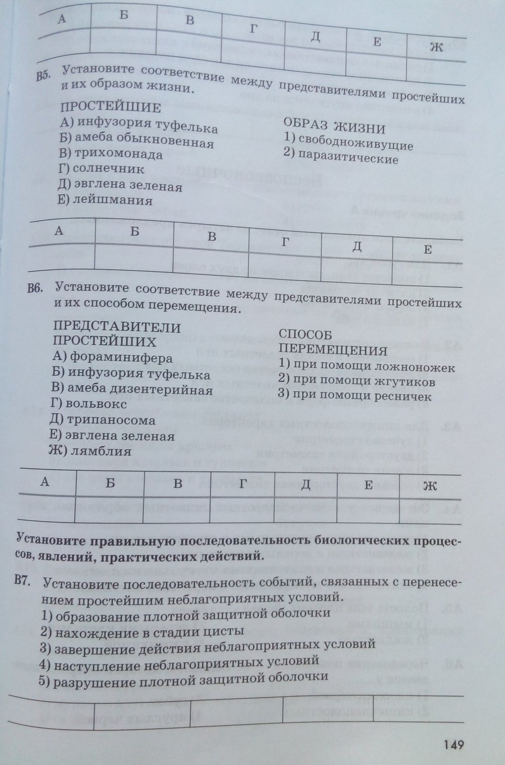 Рабочая тетрадь. Животные, 7 класс, Латюшин В. В., Ламехова Е. А., 2011, задание: стр. 149