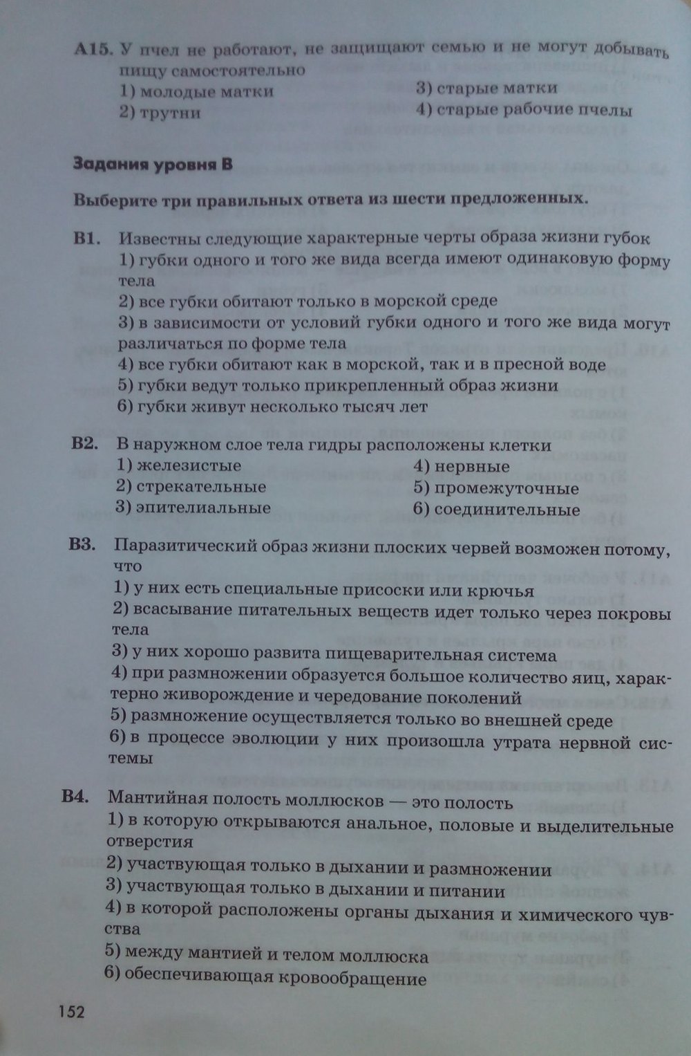 Рабочая тетрадь. Животные, 7 класс, Латюшин В. В., Ламехова Е. А., 2011, задание: стр. 152