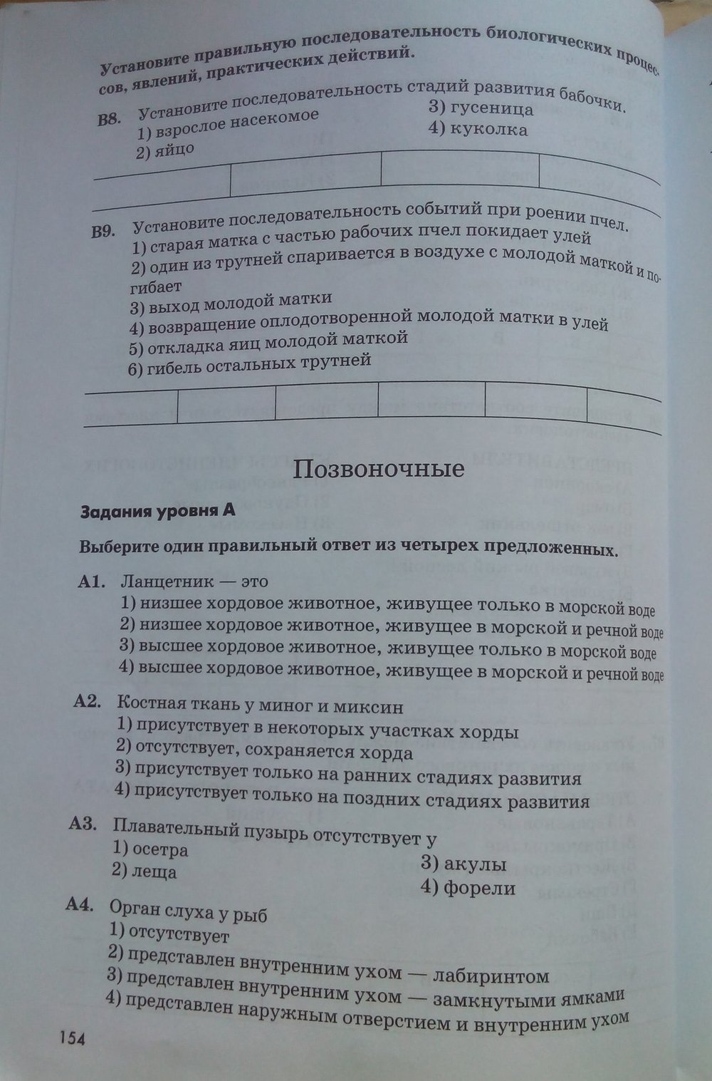 Рабочая тетрадь. Животные, 7 класс, Латюшин В. В., Ламехова Е. А., 2011, задание: стр. 154