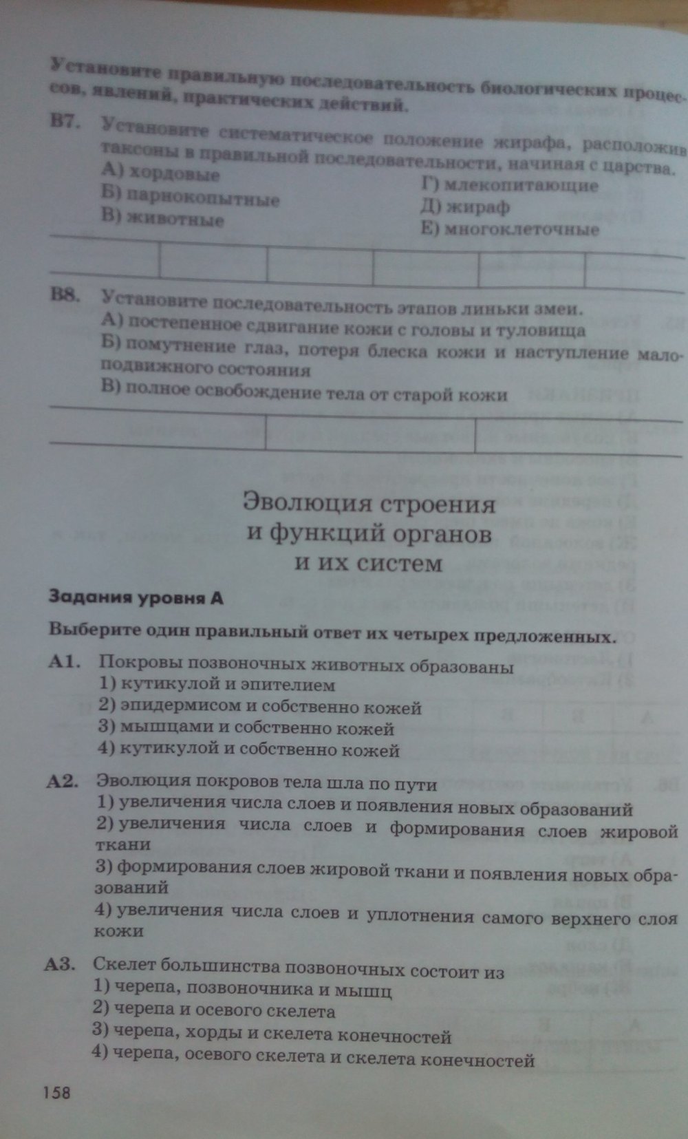 Рабочая тетрадь. Животные, 7 класс, Латюшин В. В., Ламехова Е. А., 2011, задание: стр. 158