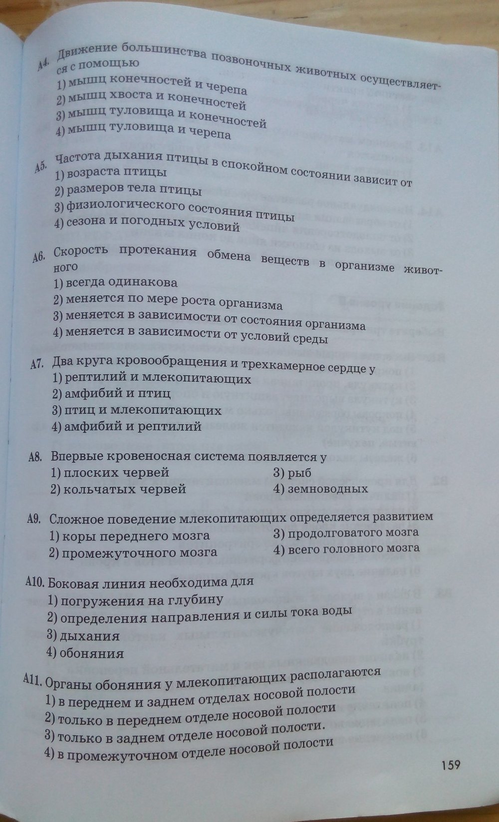 Рабочая тетрадь. Животные, 7 класс, Латюшин В. В., Ламехова Е. А., 2011, задание: стр. 159