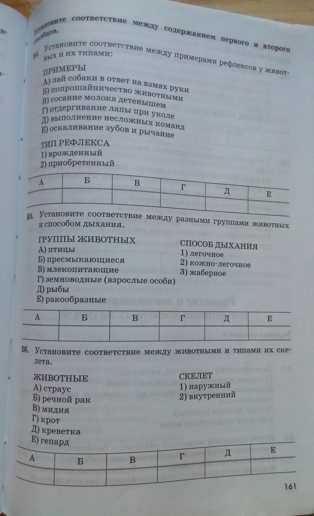 Рабочая тетрадь. Животные, 7 класс, Латюшин В. В., Ламехова Е. А., 2011, задание: стр. 161