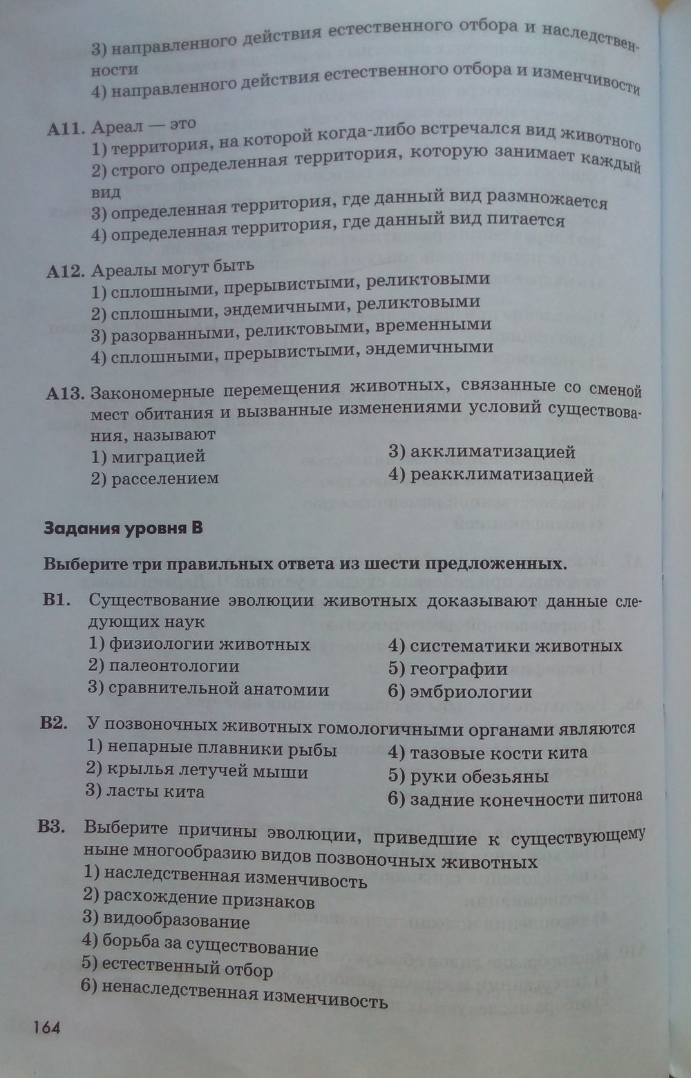 Рабочая тетрадь. Животные, 7 класс, Латюшин В. В., Ламехова Е. А., 2011, задание: стр. 164