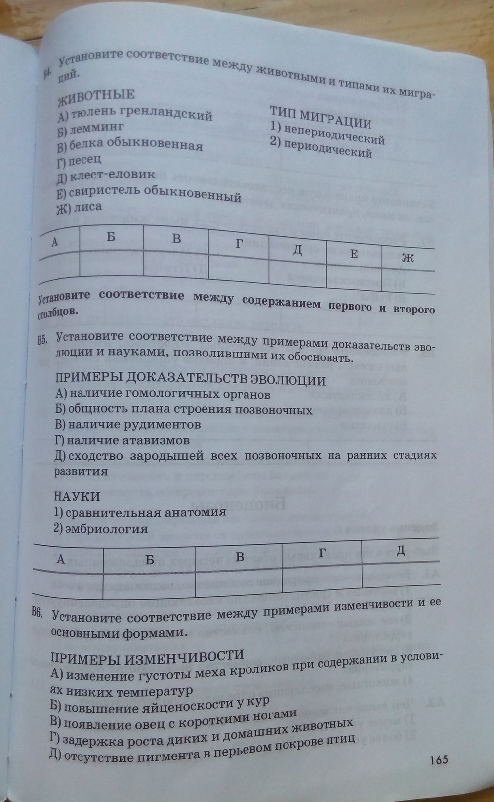 Рабочая тетрадь. Животные, 7 класс, Латюшин В. В., Ламехова Е. А., 2011, задание: стр. 165