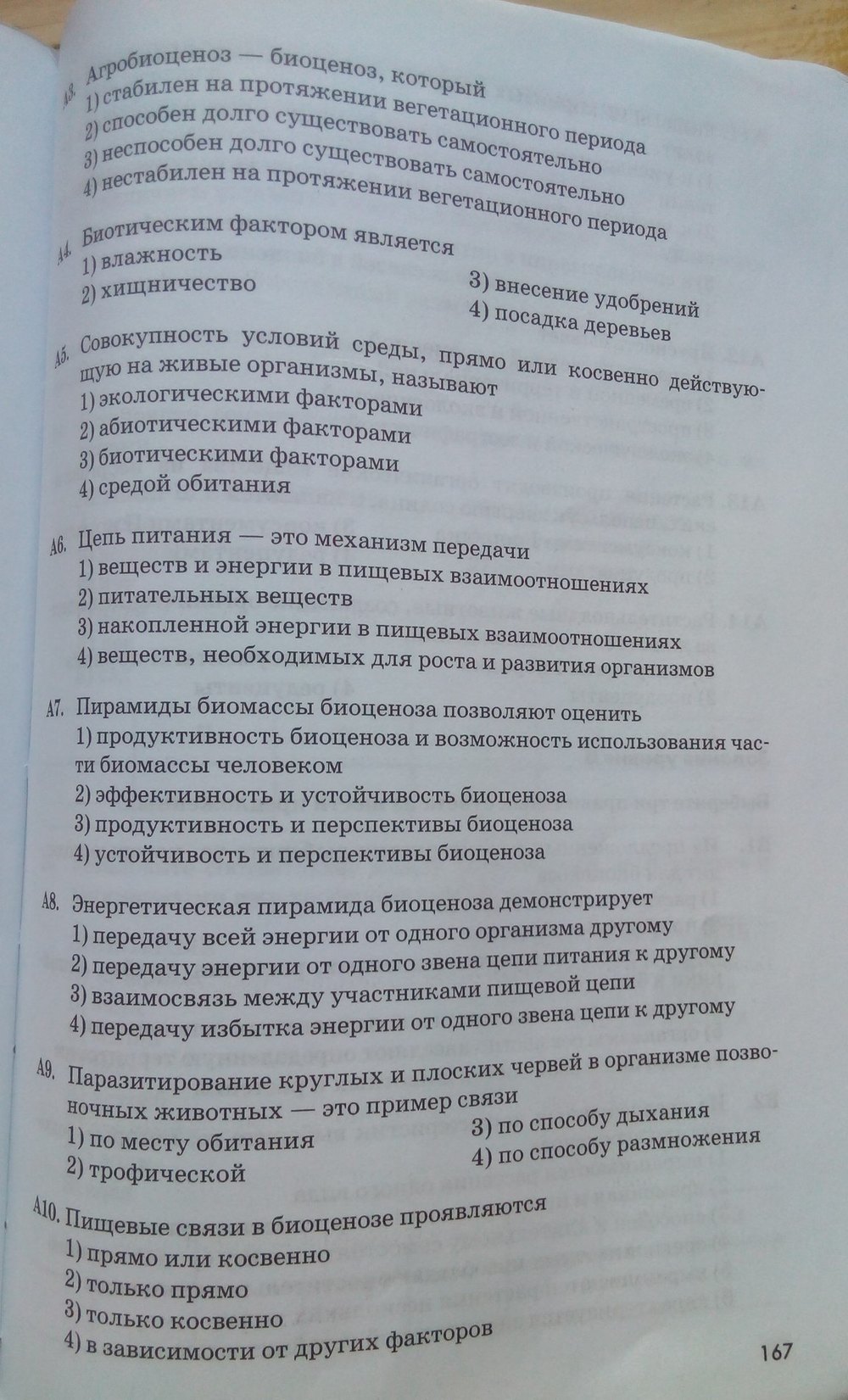 Рабочая тетрадь. Животные, 7 класс, Латюшин В. В., Ламехова Е. А., 2011, задание: стр. 167