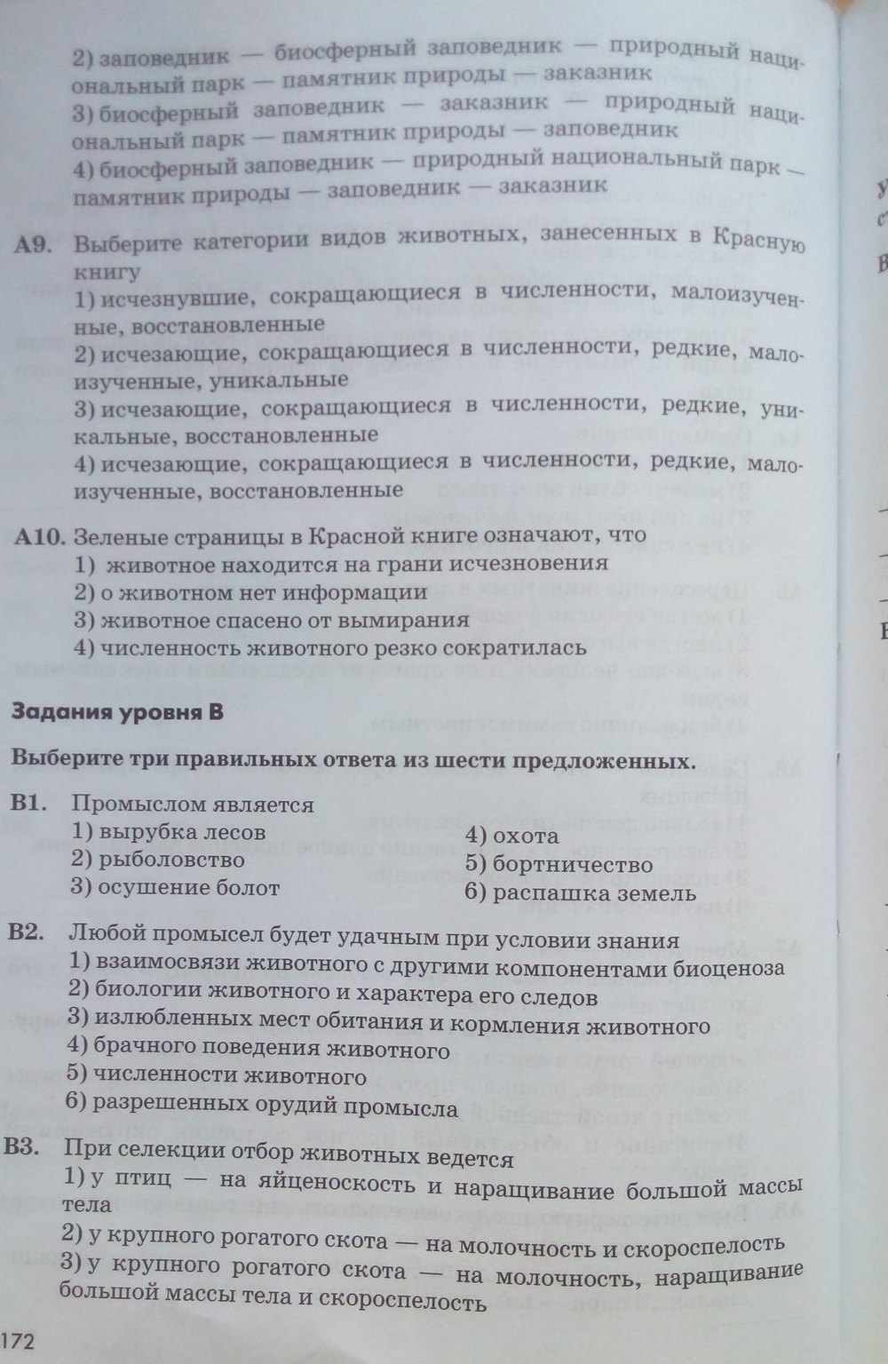 Рабочая тетрадь. Животные, 7 класс, Латюшин В. В., Ламехова Е. А., 2011, задание: стр. 172