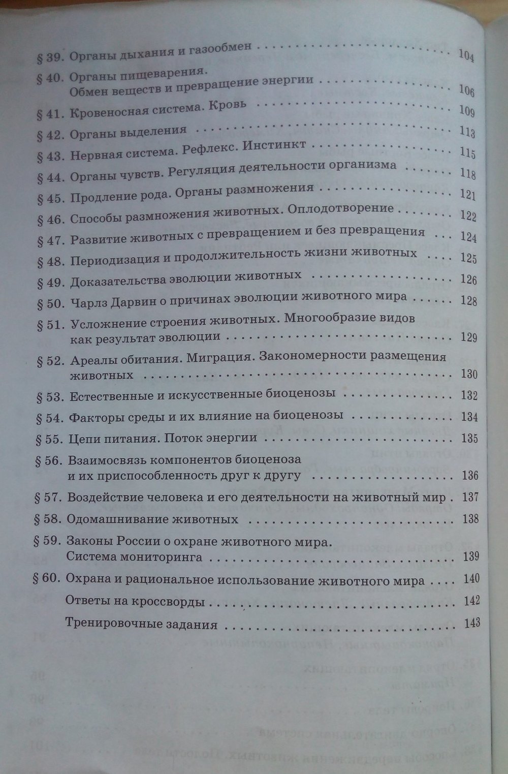 Рабочая тетрадь. Животные, 7 класс, Латюшин В. В., Ламехова Е. А., 2011, задание: стр. 176