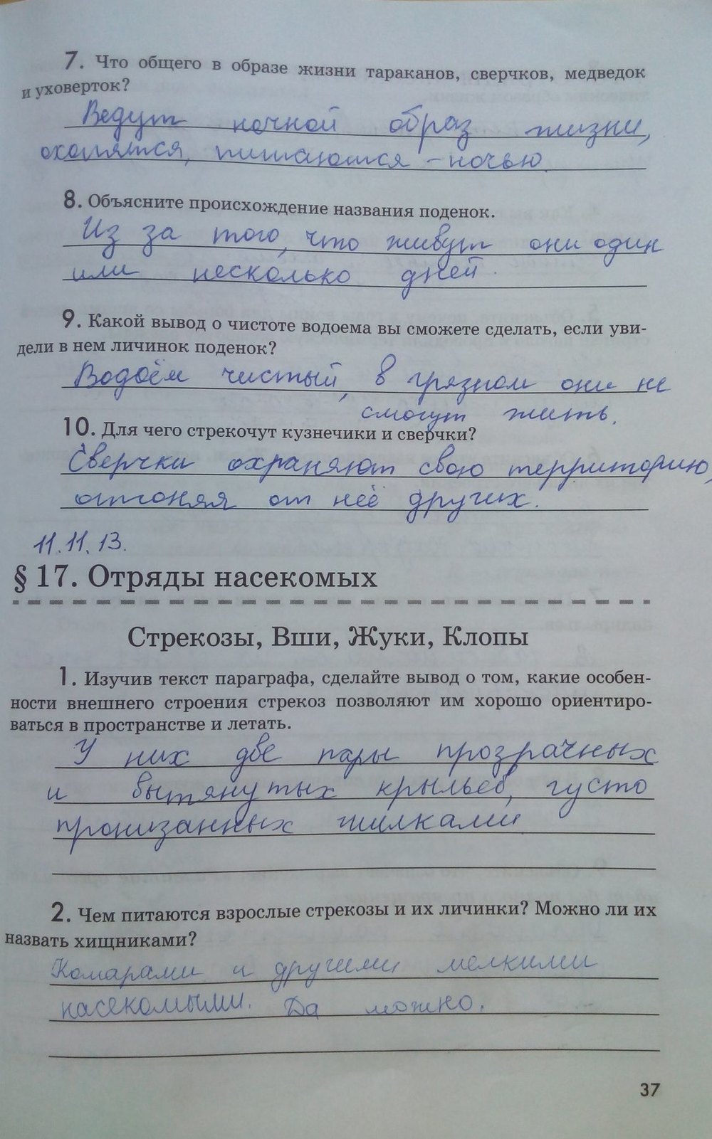 Рабочая тетрадь. Животные, 7 класс, Латюшин В. В., Ламехова Е. А., 2011, задание: стр. 37